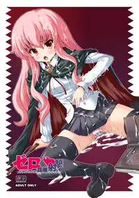 [Kurubushi-kai (Shinshin)] Zero Kyori Shageki (Zero no Tsukaima) [TLRF][English]