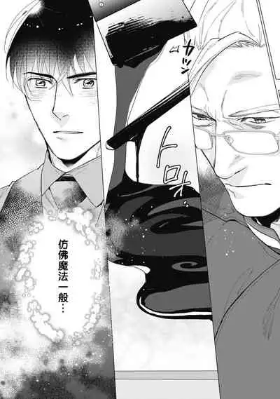 Bitter Porn Chocolatier | 可可涩苦却入人心 Ch. 1-4