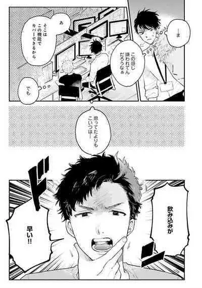 Senpai, Danjite Koi de wa!