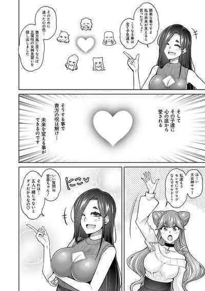 Megami ni Ecchi na Shukufuku o - Erotic Blessings to the Goddess