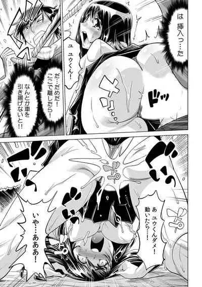 [Namezou] Ukkari Haicchatta!? Itoko to Micchaku Game Chuu (24)