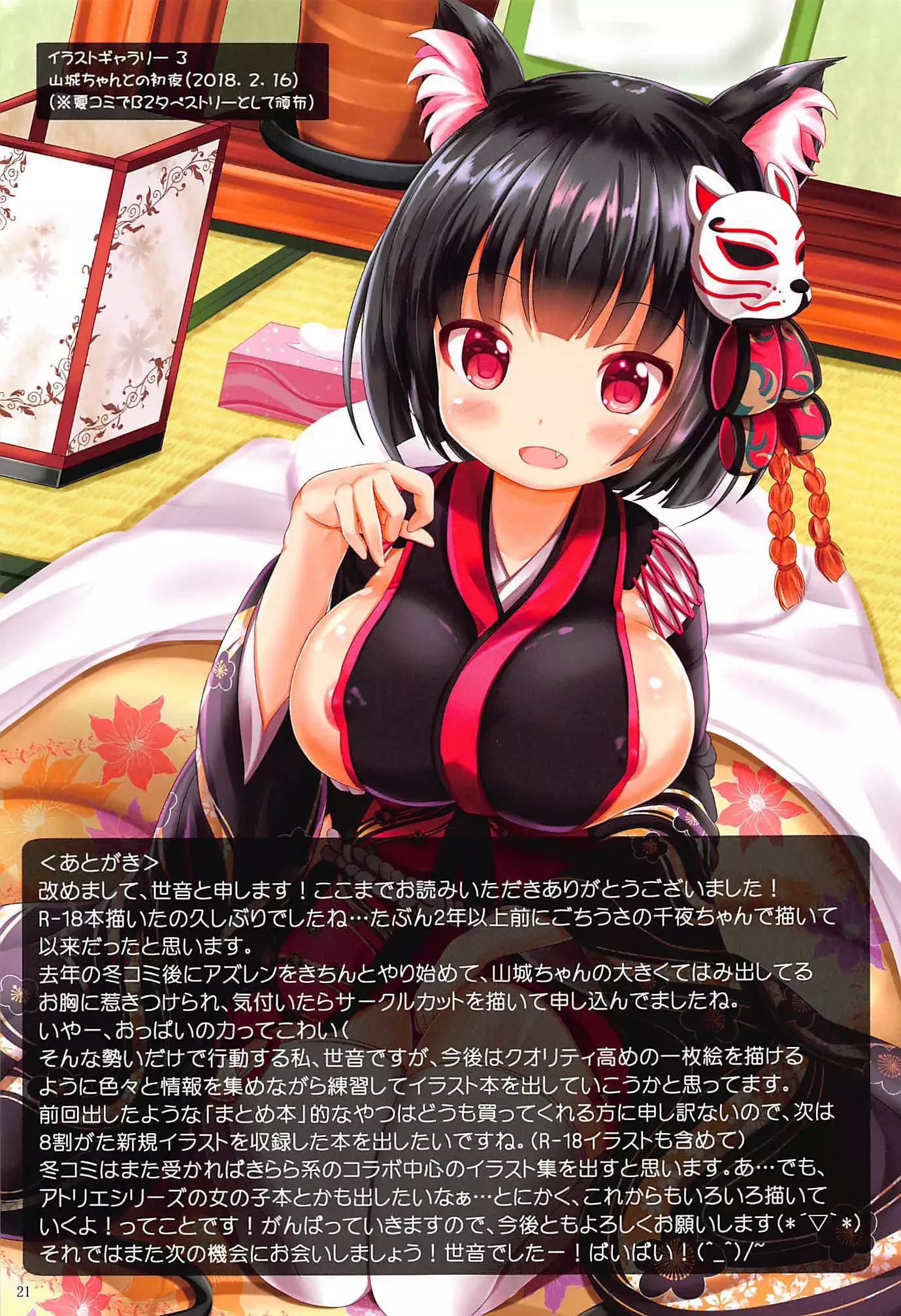 Yamashiro-chan wa Aisaretai!