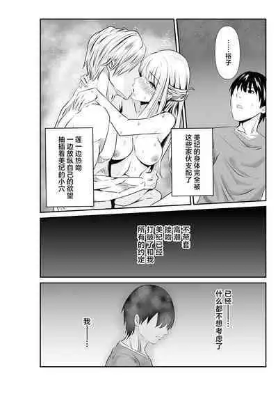 Tsuma to Tagai ni Ochiteiku