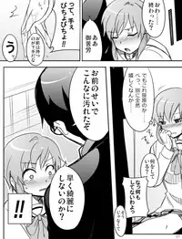 [Mirucho] みさとが素直にトイレについていく漫画※R-１８ (Nichijou)