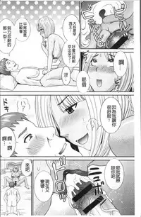 [Kawamori Misaki] Megumi-san wa Musuko no Kanojo [Chinese]