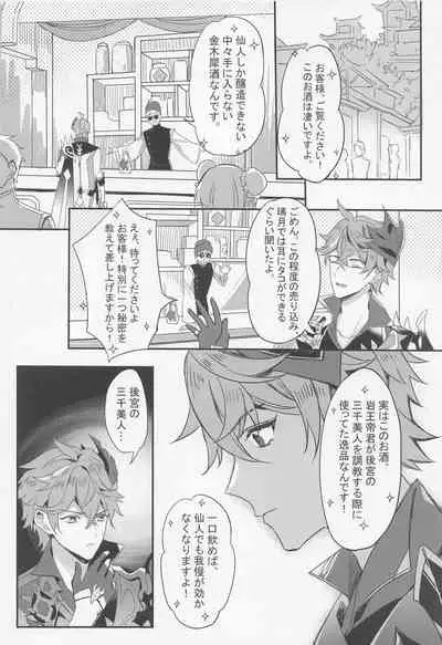 [kitsuki] meiteitaisui (genshin)