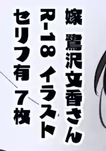 [星茶] 新婚大人鷺沢文香さんスケベピクチャ (アイドルマスターシンデレラガールズ)