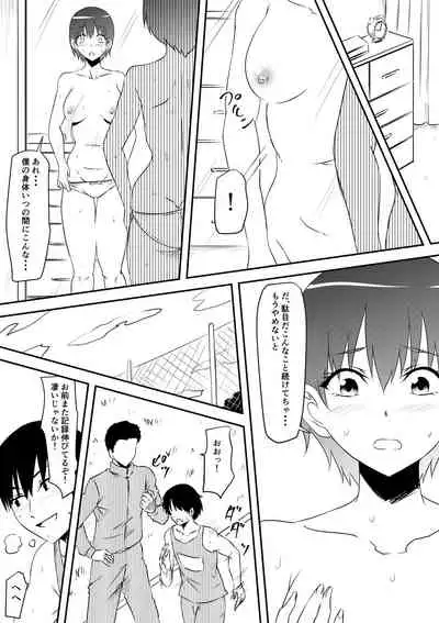 Sports Shoujo ga Ryoujoku Sarete Bitch-ka Suru Hanashi