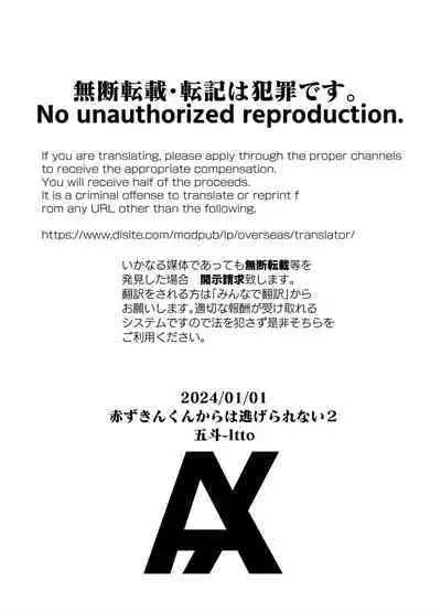 Akazukin-kun kara wa Nigerarenai 2