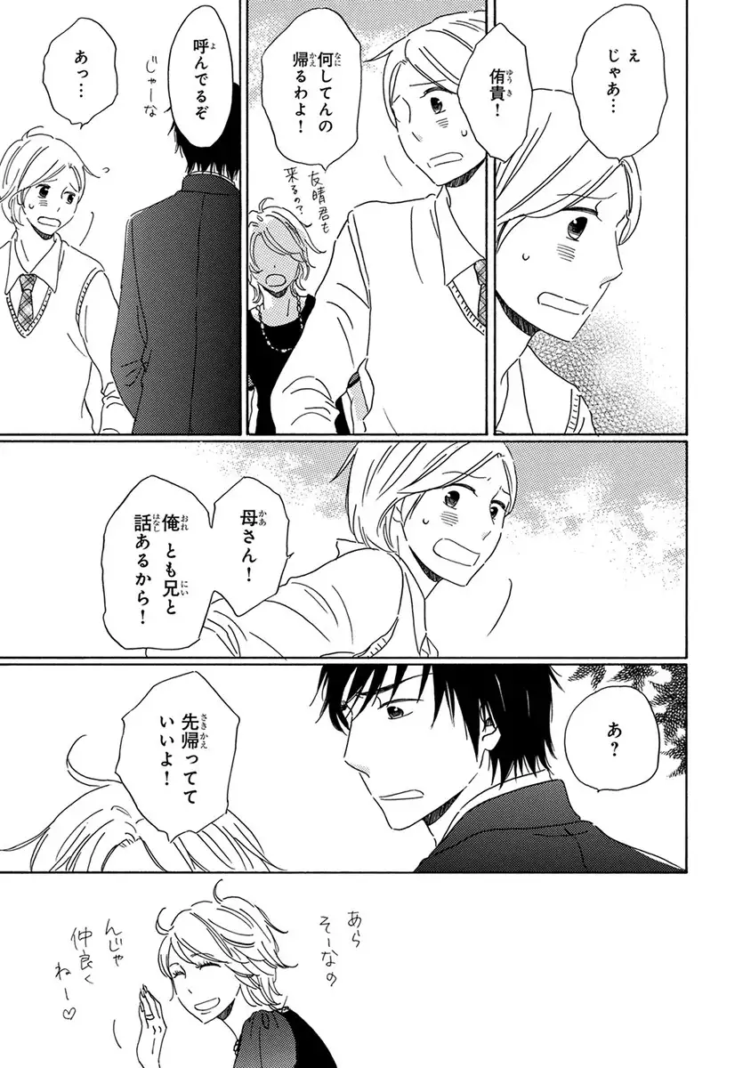 Wasureta Natsu made Ai ni Iku