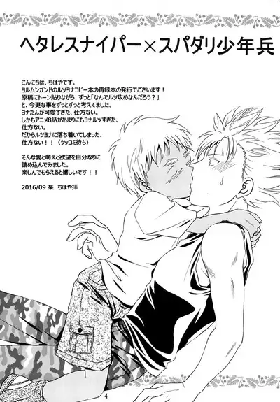 Hetare Sniper X Supadari Shounen-Hei