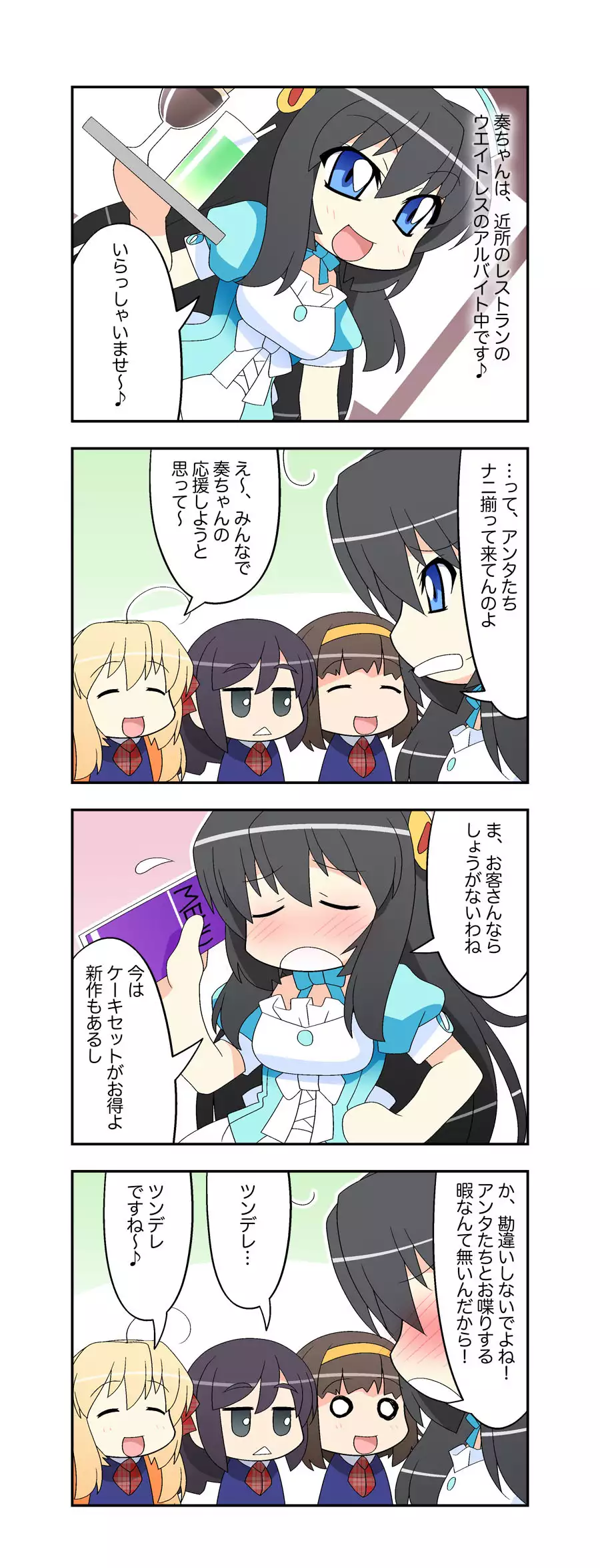 にいづま双子ライフ 第 1~17 話