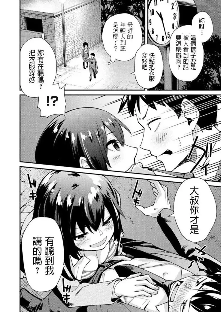 Iede JK no Hatsu Ecchi