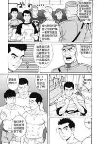 [田亀源五郎]哀酷义勇军[Chinese][KKND漢化]