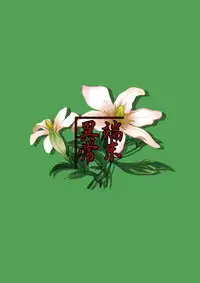 (COMIC1☆5) [Tanmatsu Ijou (BadHanD)] Byakko no Mori Sono Go [English] [biribiri]