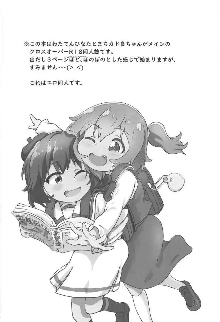 tenshigamazokushimainikyunkyunsarechau