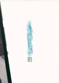 (C93) [IRODORI (SOYOSOYO)] Netorare no Toriko