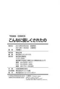 [Kishizuka Kenji] Konnani Yasashiku Saretano