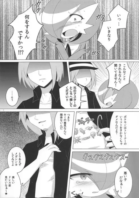 Even Without Love You Can Mega-Evolve If You Have a Megastone!