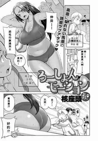 [Kakuzatou] Lotion Motion (COMIC Anthurium 2018-06) [Chinese] [Banana手工漢化] [Digital]