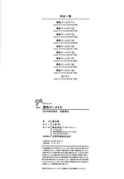 Kasshoku Mermaid | Tanned Mermaid