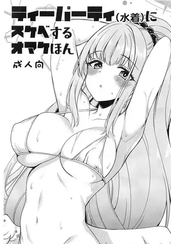 (C102) [Ryuukakusan Nodoame (Gokubuto Mayuge)] Tea Party (Mizugi) ni Sukebe Suru Omake Hon (Blue Archive) [Chinese] [禁漫漢化組]