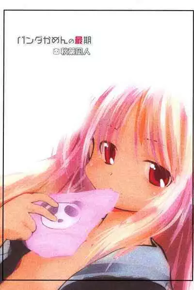 Panda Kamen no Saigo