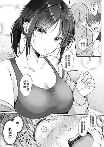 Mujikaku na Osananajimi to Kyoumi Honi de Yatte Mitara