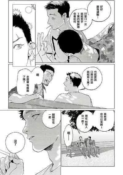 [Yuitsu] Baka na Inuhodo Itooshii | 傻狗一样可爱的他 Ch. 2 [Chinese] [Digital]