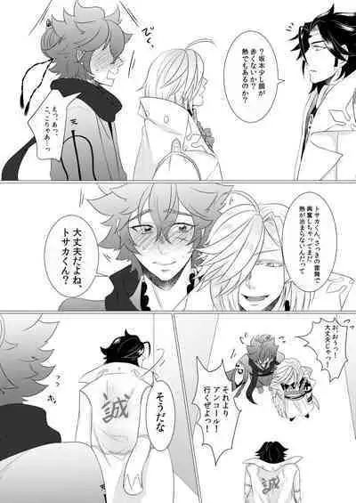 Souchin ga Tosaka-kun to Sex Suru Hon