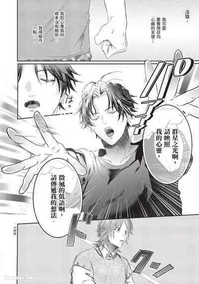 [HOSHINO Sekai] Oresama Tenshi no Renai Process︱霸道天使的恋爱步骤 [Chinese][1-5][完]