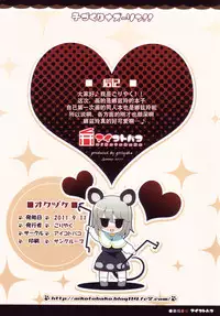 (Reitaisai SP2) [Aikotobako (Goriyaku)] Kozukuri Nazrin!! (Touhou Project) [Chinese] [CE家族社]