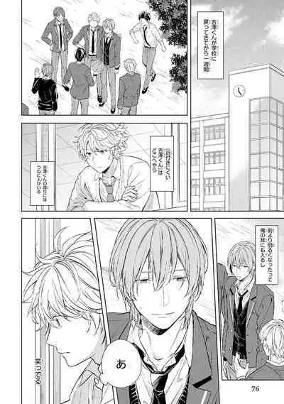 Ore dake ga Shitte iru