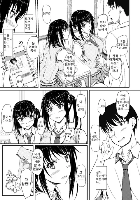 Tachibana Yukina Enkou Nisshi 2 "Watashi… Shicchatta kara…"