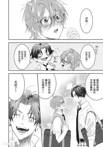 [HOSHINO Sekai] Oresama Tenshi no Renai Process︱霸道天使的恋爱步骤 [Chinese][1-5][完]
