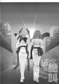 [Suzukuri Ransei] Todokanai Zekkyou - Nicht Erreichen Schreien