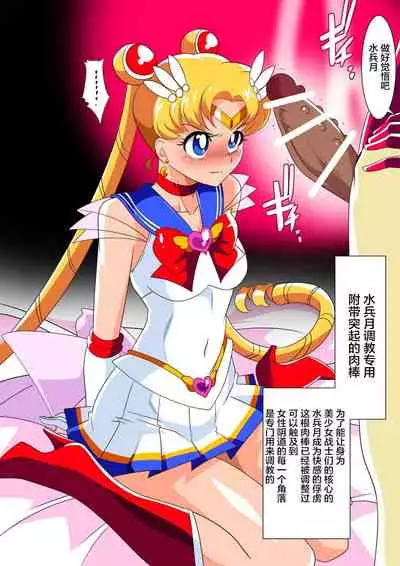 [ワラビモチー] 美少女战士们 六期短篇汉化 [星月汉化]