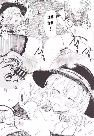 [100yenMoFA (Mirino)] Koi Shota (Touhou Project) [Chinese] [Digital]