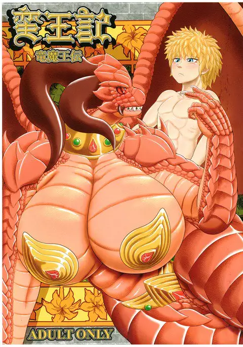 Ban'ouki Ryuumaouden