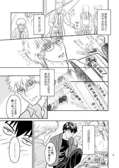 Ginpachi Sensei no Hokentaiiku