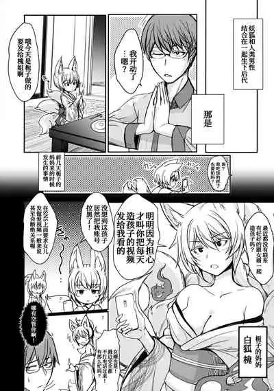 Byakko no Mori Sono Juuni