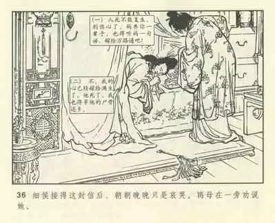 聊斋志异 张玮等绘 天津人民美术出版社 卷二十一 ~ 三十