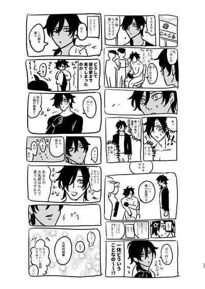 [mujinahen] Heisei Denji Haikibutsu (Touken Ranbu) [Digital]