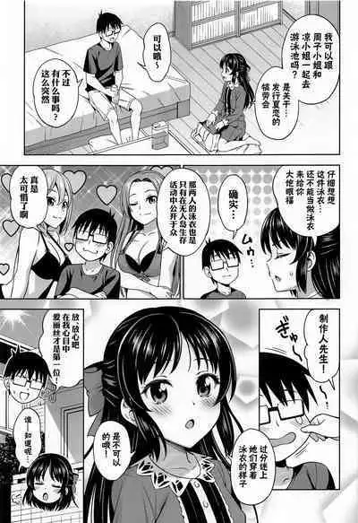 Manatsu no Arisu | 盛夏的爱丽丝