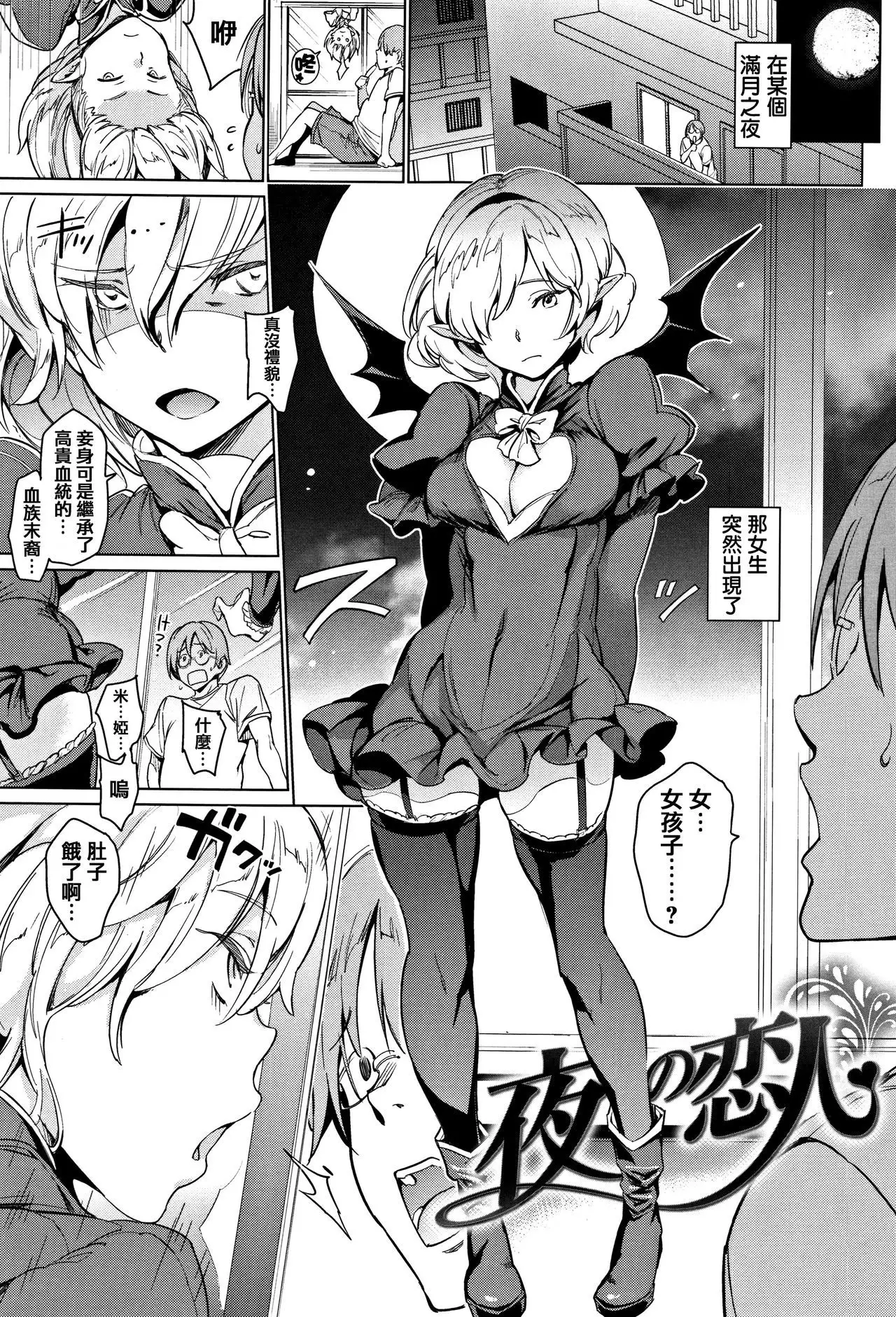 Yoru no Koibito - You are mine tonight...