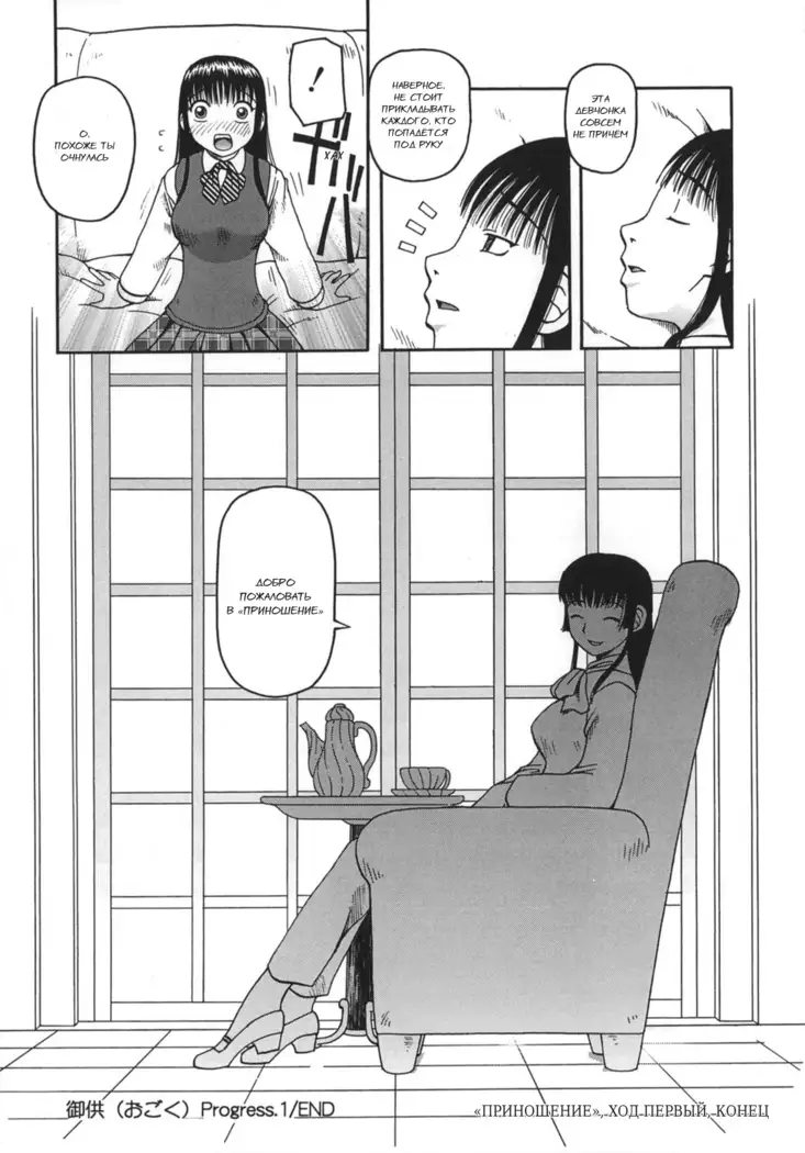 Ogoku | Приношение Ch. 1