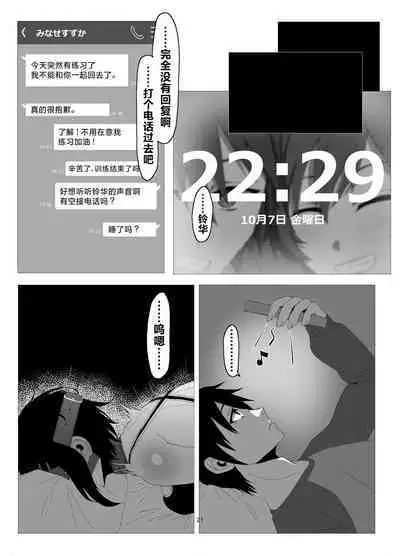 Suieibu Bihin Minase Rinka