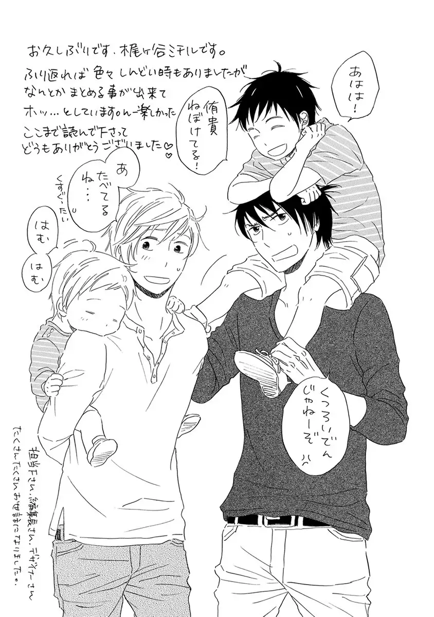 Wasureta Natsu made Ai ni Iku