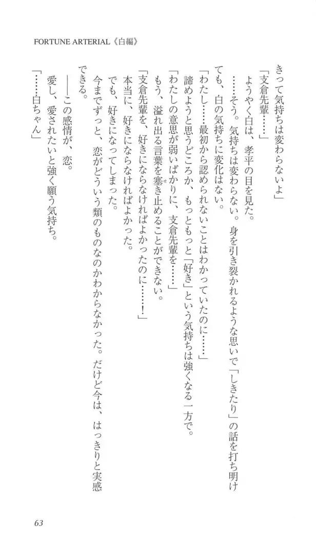 FORTUNE ARTERIAL 白編