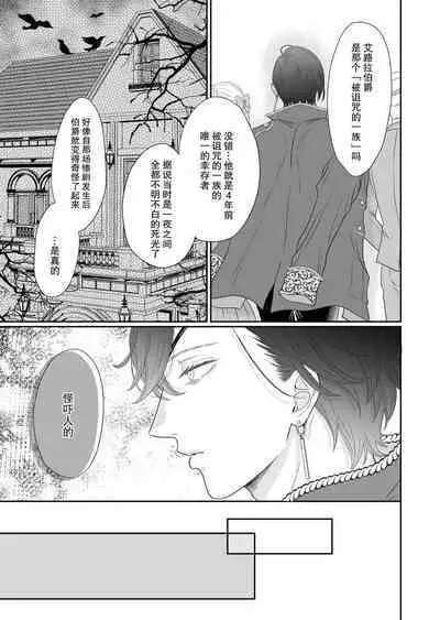 gedō hakushaku no torikago-kyō ai | 左道伯爵的鸟笼狂爱